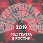 Ведётся приём заявок для участия в международном фестивале «Театральные сезоны Крыма»