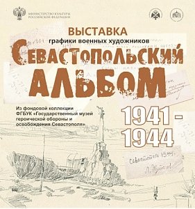 Выставка работ военных художников откроется на Сапун-горе