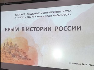 Исторический клуб ГПА обсудил тему «Крым в истории России»