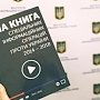 Киевские пропагандисты испугались СМИ Донбасса и Крыма