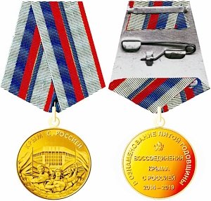 В Крыму смелых и решительных наградят медалями