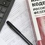 Налоговики Крыма отмечают высокий уровень налоговой дисциплины