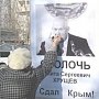 65 лет передаче Крыма Украине: Что замалчивают в Киеве