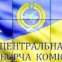 Киев выбирает ликвидационную комиссию