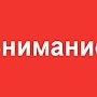 Внимание! 22 февраля в Севастополе обезвредят авиационную бомбу времён Великой Отечественной войны