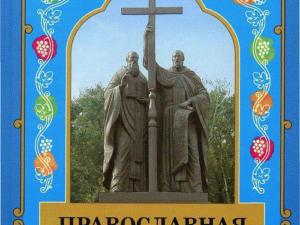 Новый учебник утверждён по курсу «Основы православной культуры Крыма»