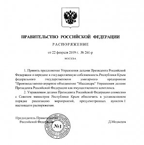 Медведев подписал распоряжение о передаче ПАО «Массандра» в госсобственность Крыма