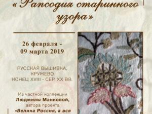 Временная выставка вышивки и кружева из частной коллекции открылась в Симферопольском художественном музее