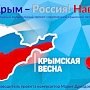 В Крыму обсудили план компаний, посвященных 5- годовщине Общекрымского референдума
