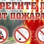 В лесах Крыма начался пожароопасный промежуток времени