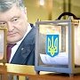 Фальсификация будущих выборов президента на Украине