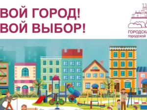 Ялтинцы выбрали общественную территорию для включения в муниципальную программу «Формирование современной городской среды»