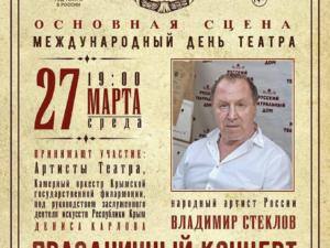Крымский камерный оркестр и русский драмтеатр проведут 27 марта совместный концерт