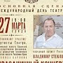 Крымский камерный оркестр и русский драмтеатр проведут 27 марта совместный концерт
