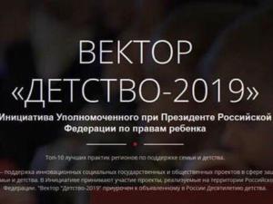 Крымские семьи имеют возможность поучаствовать в инициативе «Вектор «Детство-2019»