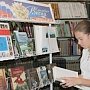 Опубликован культурный календарь компаний в библиотеках Евпатории к 5-летию Крымской весны