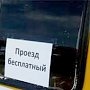 Автобусы с логотипом «Крымская весна» будут бесплатно возить пассажиров в Ялте 16 и 18 марта