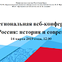 Президентская библиотека приняла участие в конференции, посвящённой воссоединению Крыма с Россией