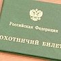 В Минприроды Крыма прошёл экзамен для кандидатов в производственные охотничьи инспекторы