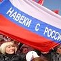 Президиум Госсовета РК поздравил крымчан с 5-й годовщиной Крымской весны
