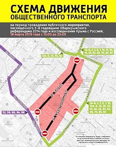 Обновлённая схема движения общественного транспорта 18 марта