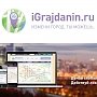 Крымчане разместили почти 5 тысяч обращений на платформе iGrajdanin.ru