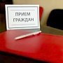 Общественная палата Крыма проведет приём граждан 21 марта
