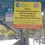 С 30 апреля пассажиры с «единым» билетом начнут прибывать на автостанции «Крымавтотранса»