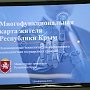 Проект «Многофункциональная карта жителя Республики Крым» планируется реализовать в 2019 году, — Селезнев