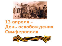 Ведётся работа по подготовке города к празднованию 75-летия со дня освобождения Симферополя, — Маленко