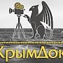 Фестиваль документального кино «КрымДок» пройдёт в республике