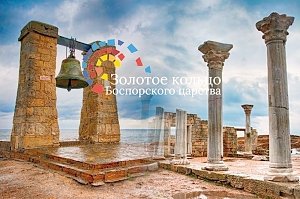 Проект «Золотое кольцо Боспорского царства» начинается в Севастополе
