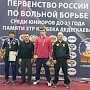 Сборная Крыма завоевала две «бронзы» на юниорском первенстве России по вольной борьбе во Владикавказе