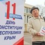 Текст главного документа Республики бесплатно получат три тысячи крымчан