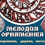 Выставка предметов декоративно-прикладного искусства пройдёт в Крымскотатарском музее