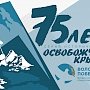 «Волонтеры Победы КФУ» провели квест, приуроченный к 75-летию освобождения Крыма