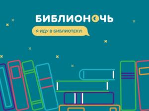 Всероссийская акция «Библионочь» начинается в столице Крыма 20 апреля