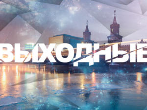 Крымчан ожидают самые продолжительные выходные в 2019 году