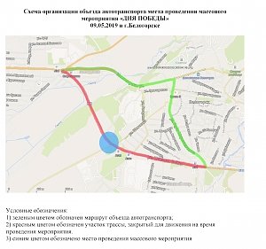 В День Победы в Белогорском районе введут временное ограничение движения