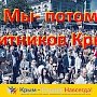 Ко Дню Победы презентуют клип «Мы – потомки защитников Крыма»