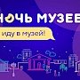 Как провести «Ночь музеев 2019» в Крыму: программа по городам