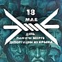 Программа траурных компаний к 75-летию депортации народов из Крыма
