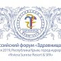 В Крыму в первый раз пройдёт форум «Здравница 2019»