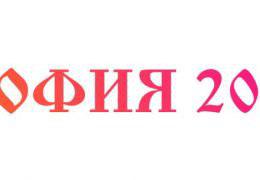 Творческие коллективы Крыма приглашаются к участию в фестивале «София»