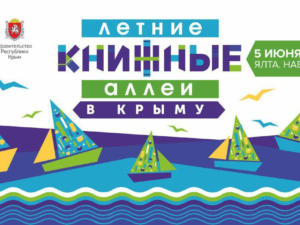 Крым в пятый раз участвует в Санкт-Петербургском Международном книжном салоне, – Елизавета Глущенко