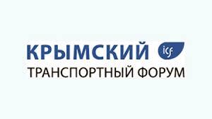 Делегаты «Крымского транспортного форума» обсудят результаты и перспективы запуска Крымского моста