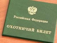 В Крыму откроют дополнительный пункт выдачи разрешений на добычу охотничьих ресурсов