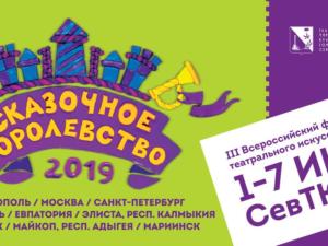 Молодёжный театр покажет спектакль «Волшебник Изумрудного города» в Севастополе