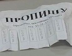 Жительница Севастополя прописала в своей квартире шесть «нелегалов»