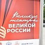 В центре Симферополя открылась уличная выставка «Великие театры Великой России»